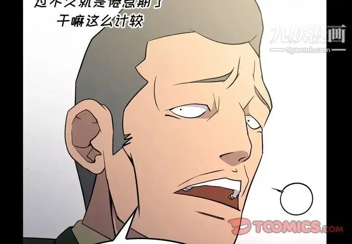 漫画《经纪人》第101话第2张图