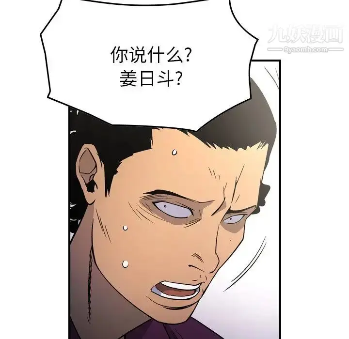 漫画《经纪人》第101话第21张图
