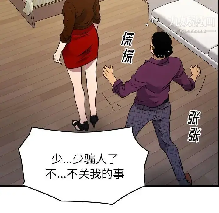 漫画《经纪人》第101话第25张图