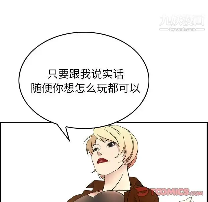 漫画《经纪人》第101话第26张图