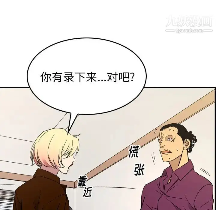 漫画《经纪人》第101话第28张图