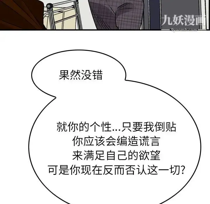 漫画《经纪人》第101话第33张图