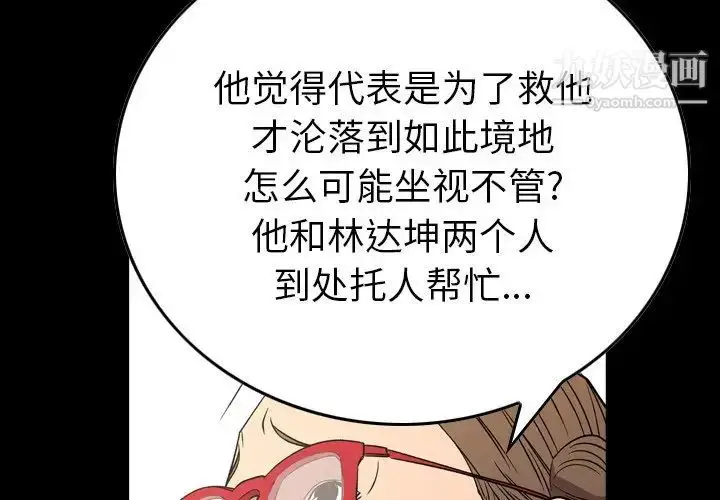 漫画《经纪人》第101话第4张图
