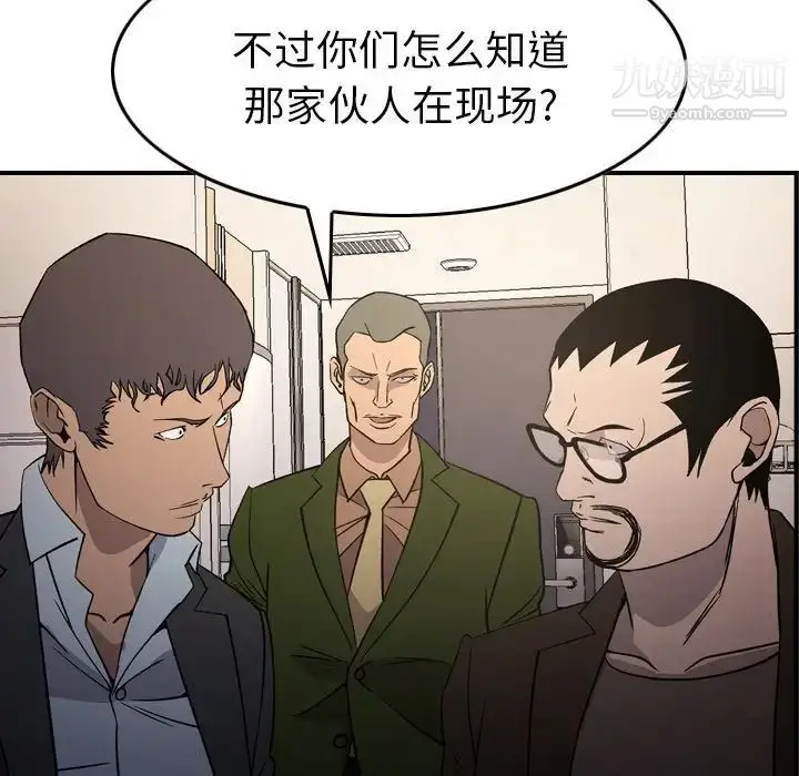 漫画《经纪人》第101话第45张图