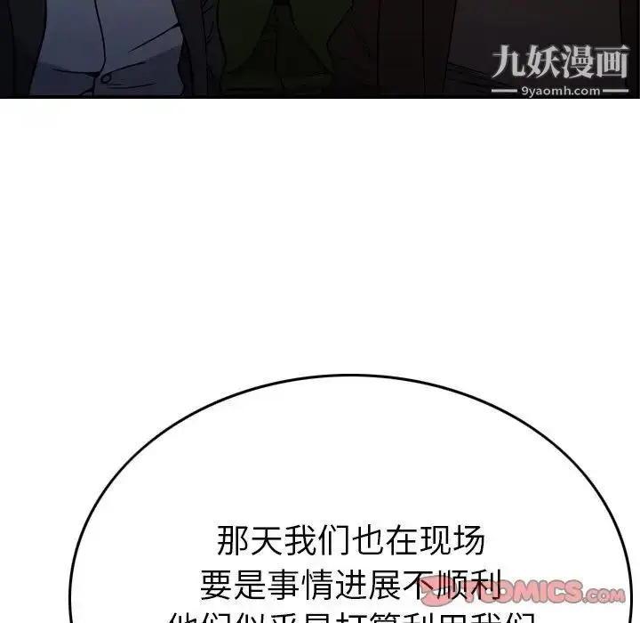 漫画《经纪人》第101话第46张图