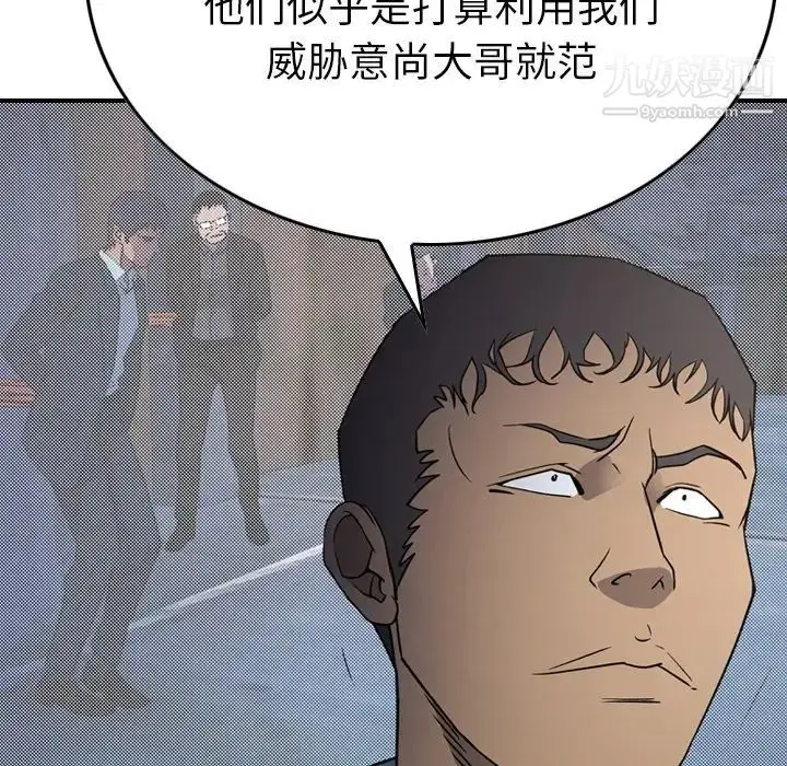 漫画《经纪人》第101话第47张图