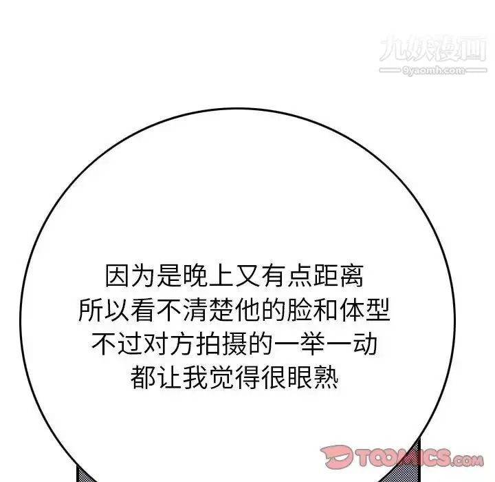 漫画《经纪人》第101话第50张图