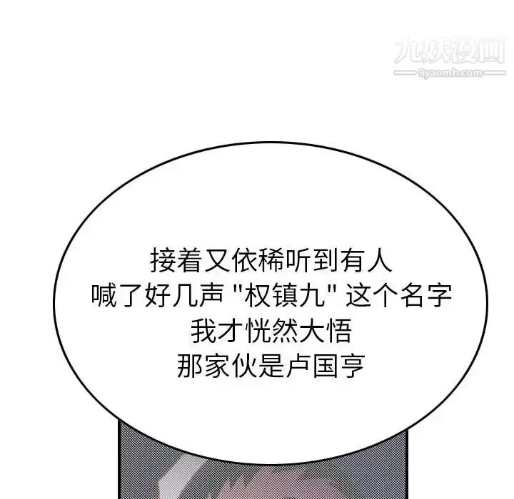 漫画《经纪人》第101话第52张图