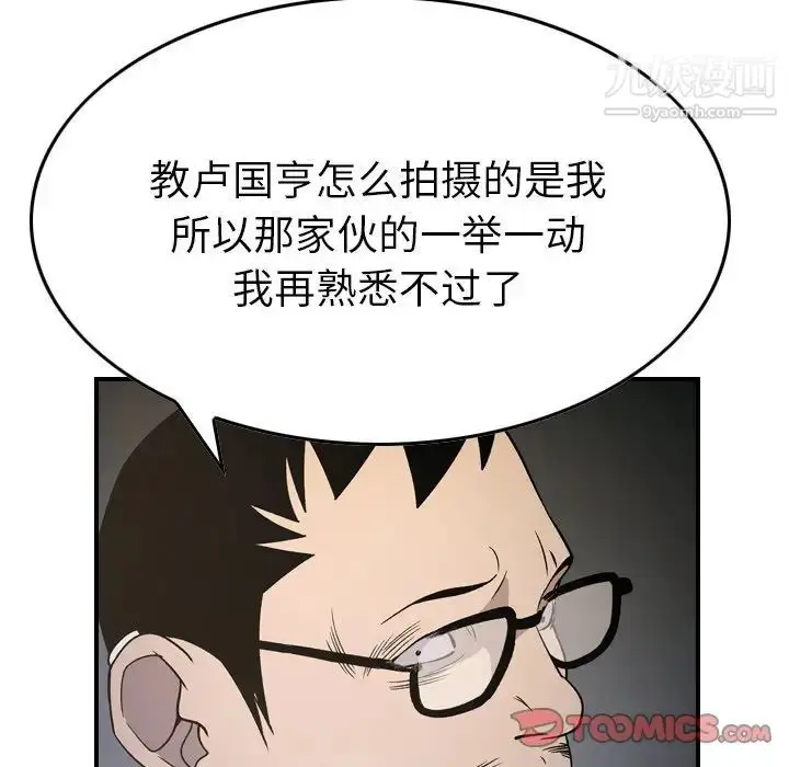 漫画《经纪人》第101话第54张图