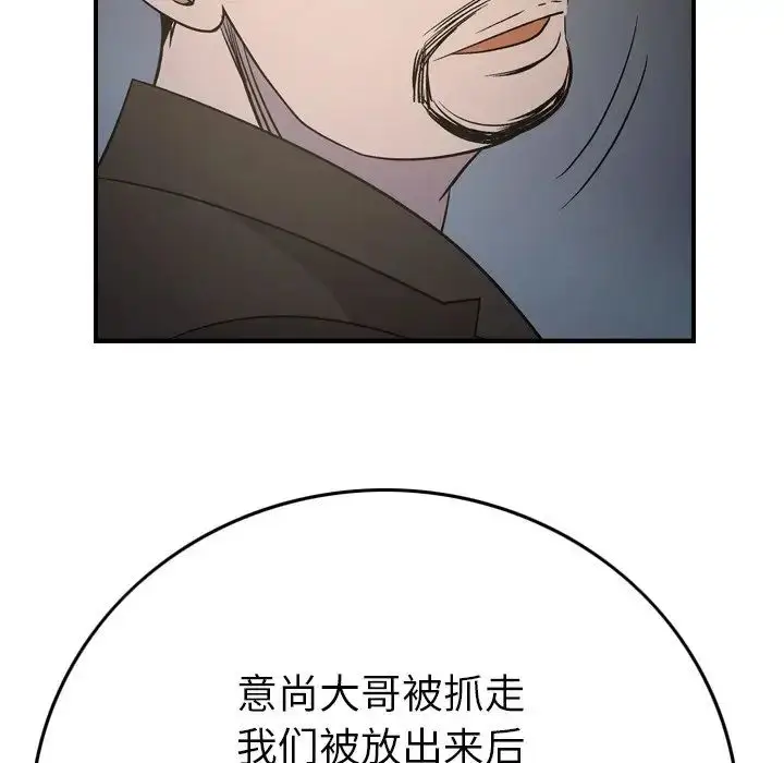 漫画《经纪人》第101话第55张图