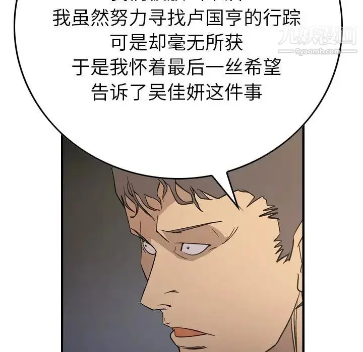 漫画《经纪人》第101话第56张图