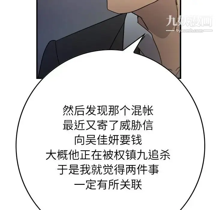 漫画《经纪人》第101话第57张图