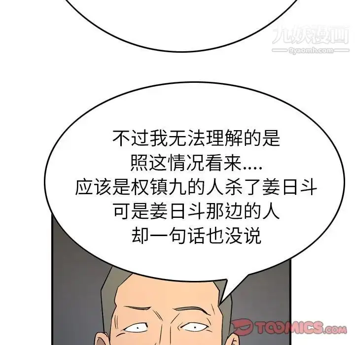 漫画《经纪人》第101话第58张图
