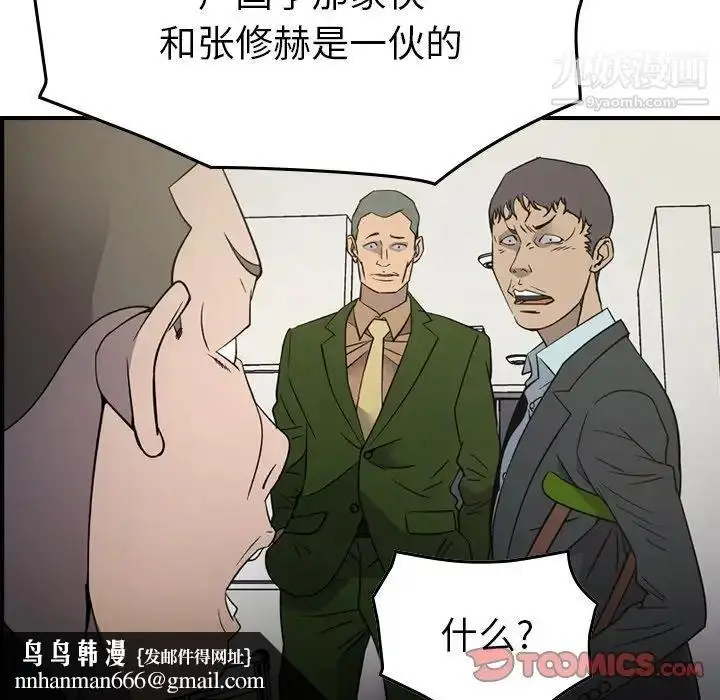 漫画《经纪人》第101话第62张图