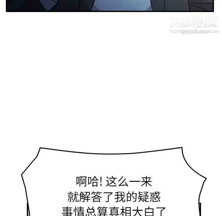 漫画《经纪人》第101话第65张图