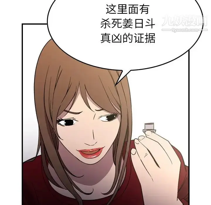 漫画《经纪人》第101话第72张图