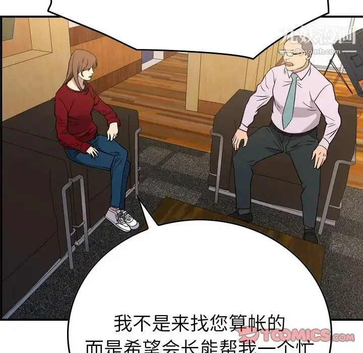 漫画《经纪人》第101话第74张图