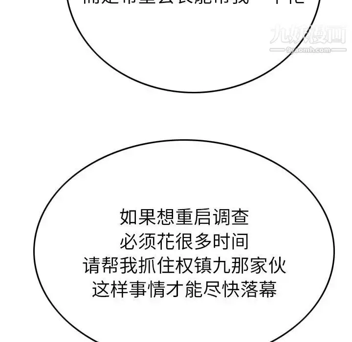 漫画《经纪人》第101话第75张图