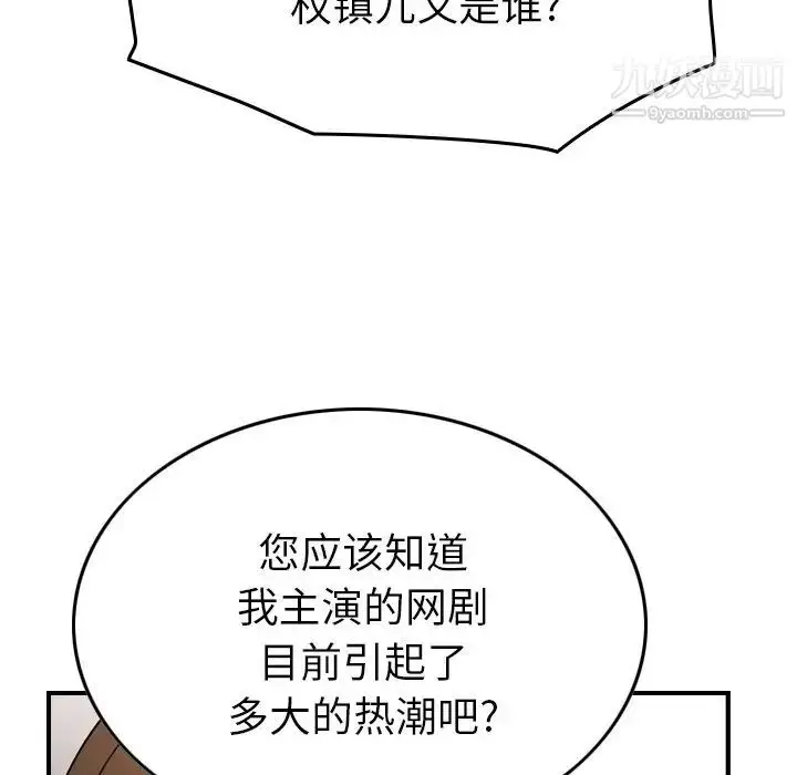 漫画《经纪人》第101话第77张图