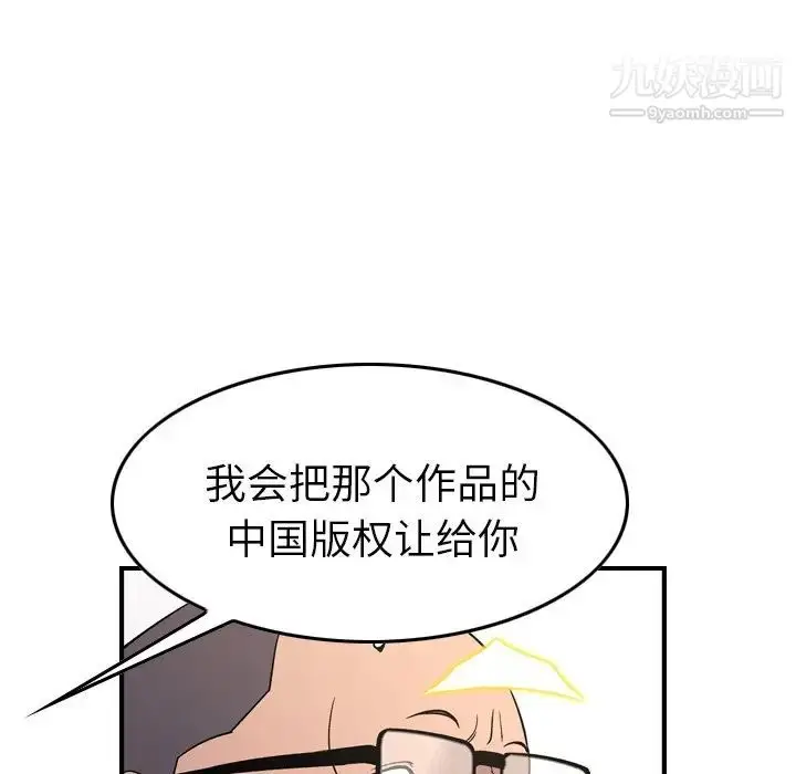 漫画《经纪人》第101话第79张图