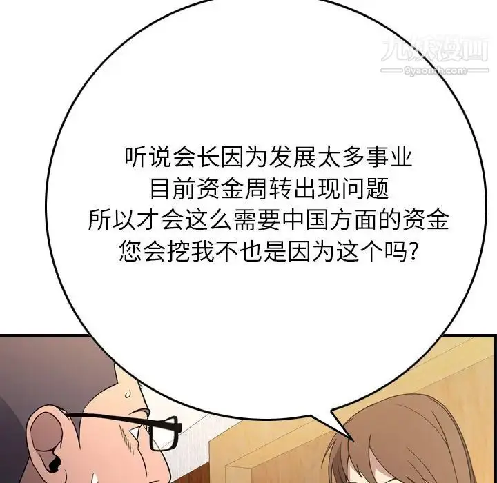 漫画《经纪人》第101话第81张图