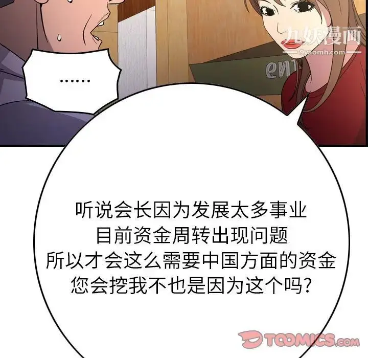 漫画《经纪人》第101话第82张图