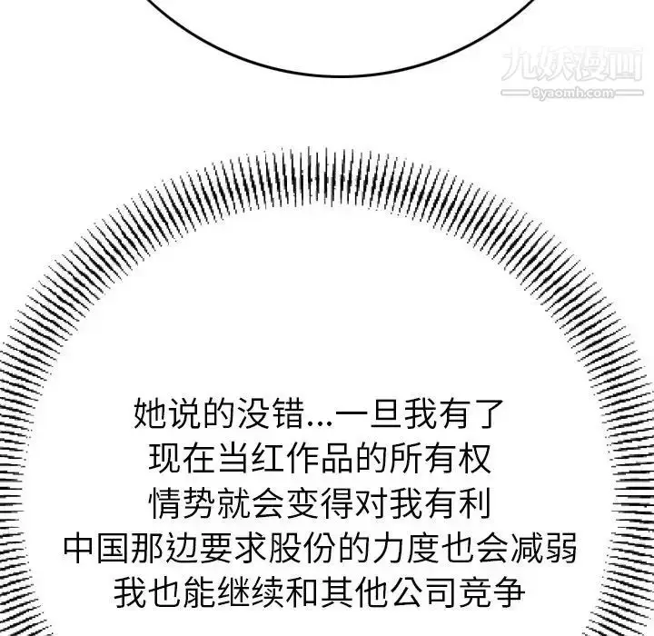 漫画《经纪人》第101话第83张图
