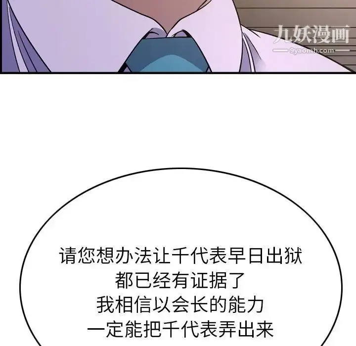 漫画《经纪人》第101话第85张图