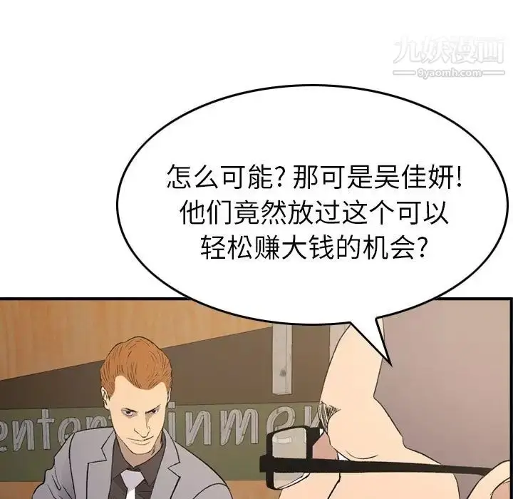 漫画《经纪人》第100话第102张图