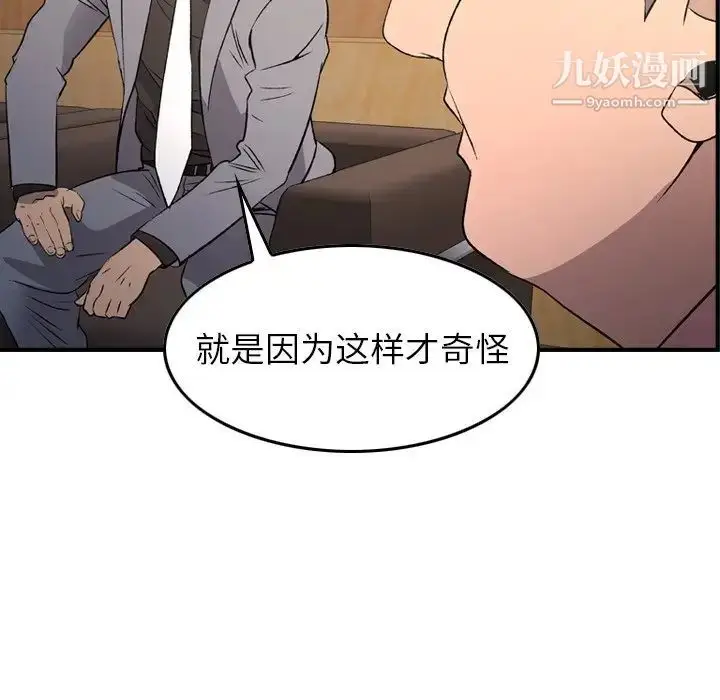 漫画《经纪人》第100话第103张图