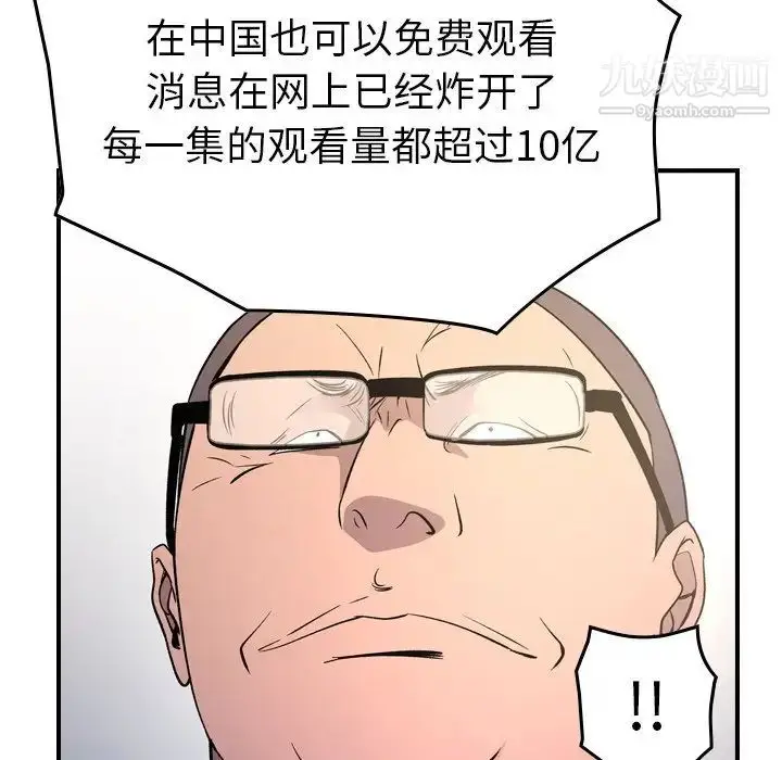 漫画《经纪人》第100话第108张图