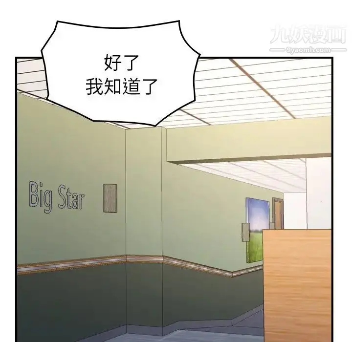 漫画《经纪人》第100话第110张图