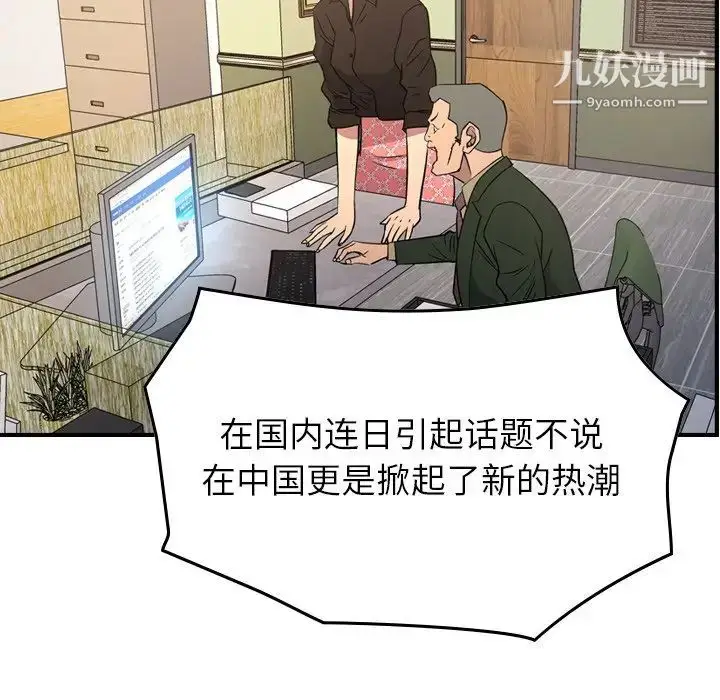 漫画《经纪人》第100话第112张图