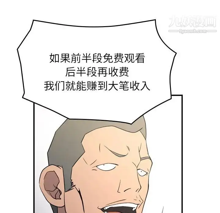 漫画《经纪人》第100话第113张图