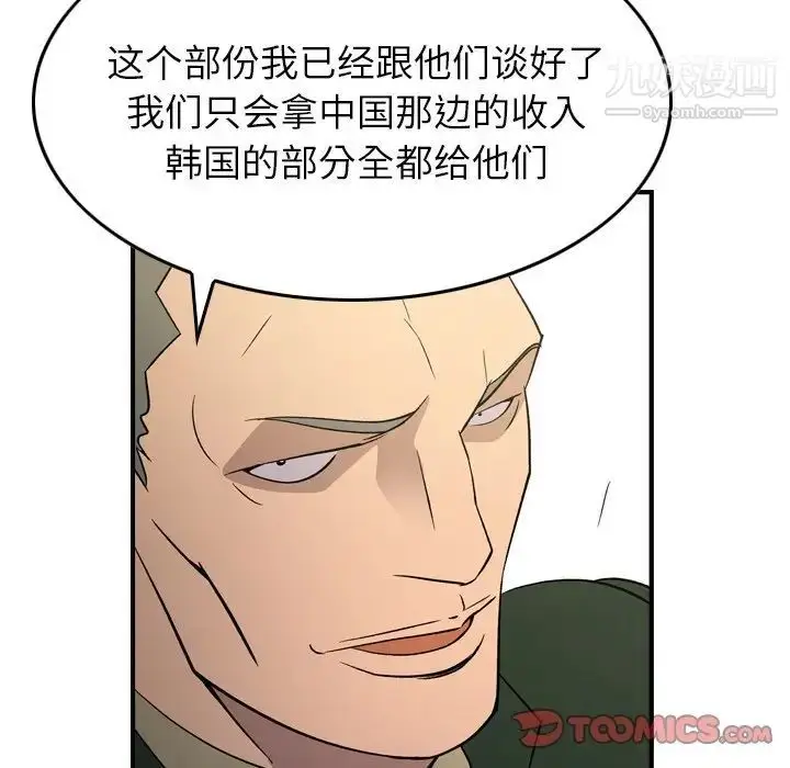 漫画《经纪人》第100话第117张图