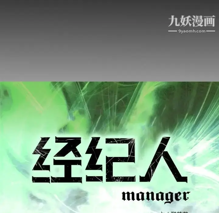 漫画《经纪人》第100话第12张图