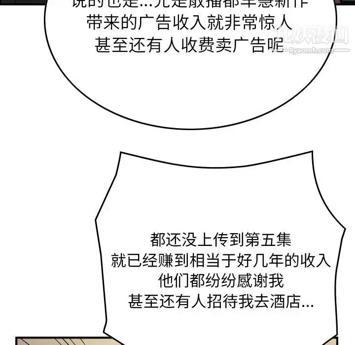 漫画《经纪人》第100话第120张图