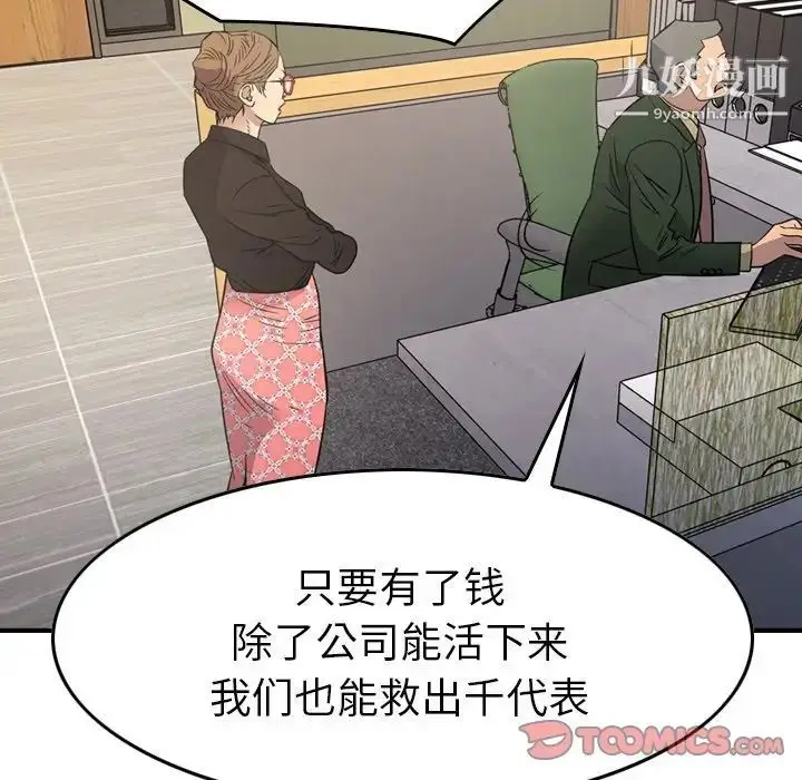 漫画《经纪人》第100话第123张图