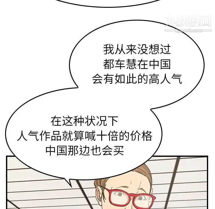 漫画《经纪人》第100话第124张图