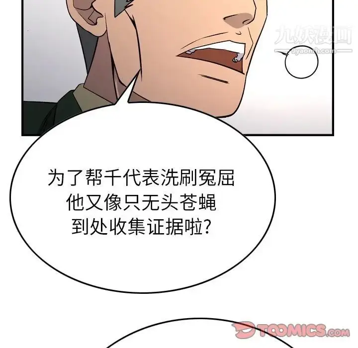 漫画《经纪人》第100话第129张图
