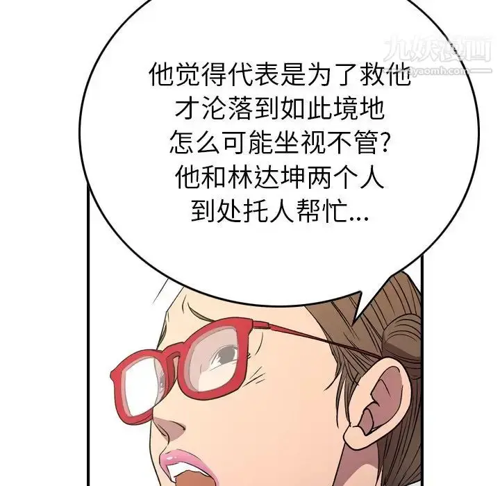 漫画《经纪人》第100话第130张图