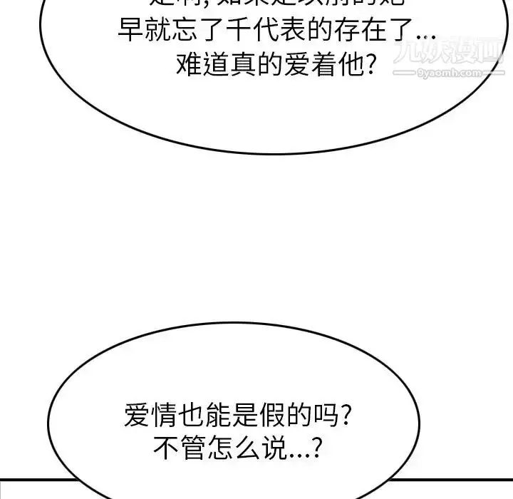 漫画《经纪人》第100话第133张图