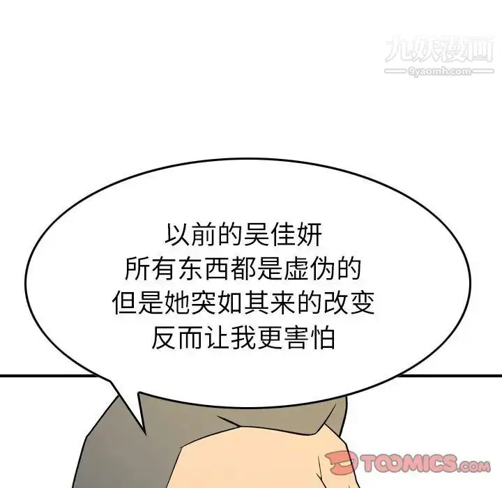 漫画《经纪人》第100话第135张图