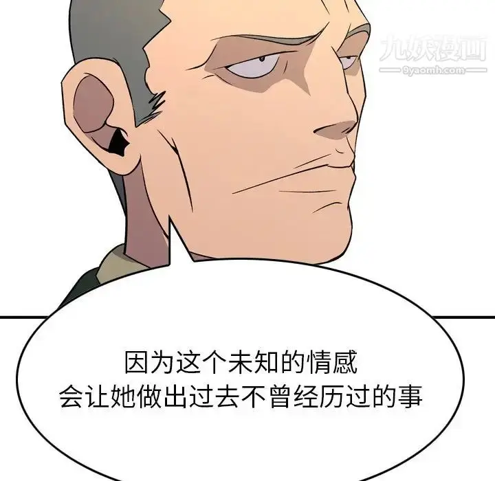 漫画《经纪人》第100话第136张图