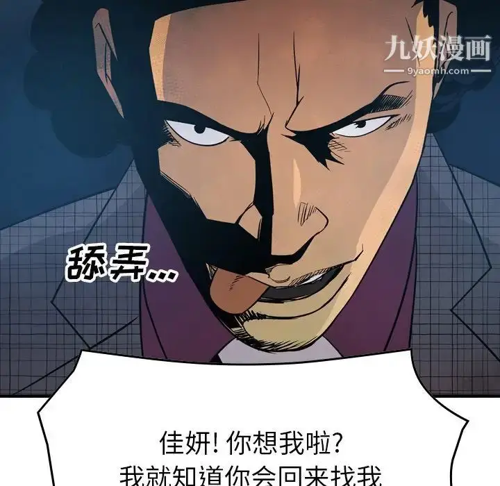 漫画《经纪人》第100话第138张图
