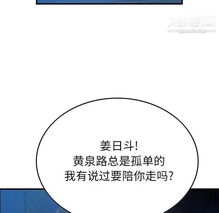 漫画《经纪人》第100话第31张图