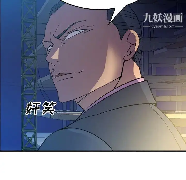 漫画《经纪人》第100话第32张图