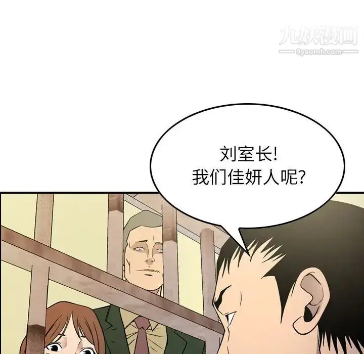漫画《经纪人》第100话第56张图
