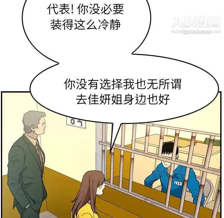 漫画《经纪人》第100话第58张图