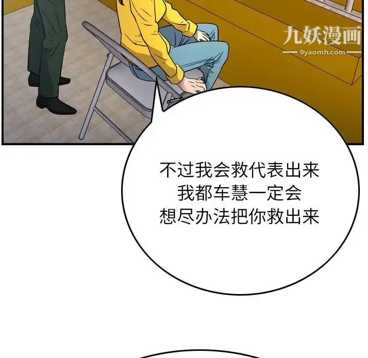 漫画《经纪人》第100话第59张图